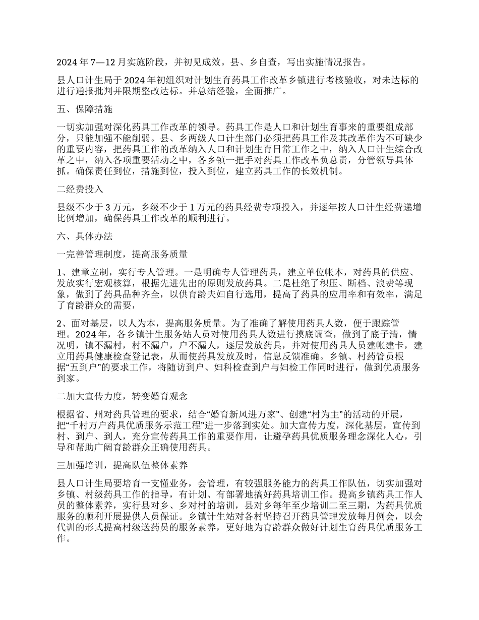“计划生育药具改革试点计划生育工作计划_第2页