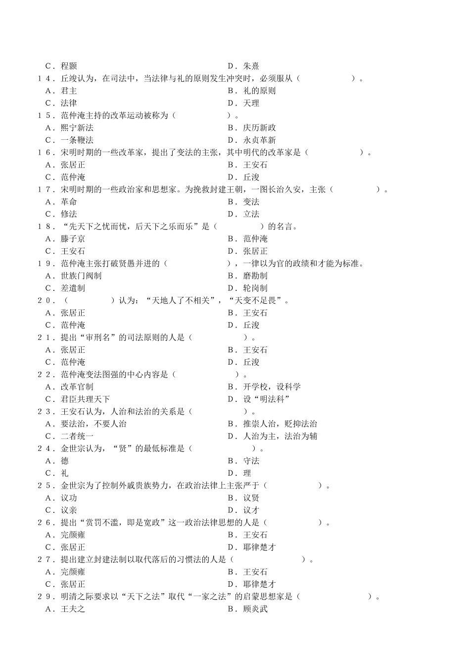 中国法律思想史教学辅导材料(二)_第2页