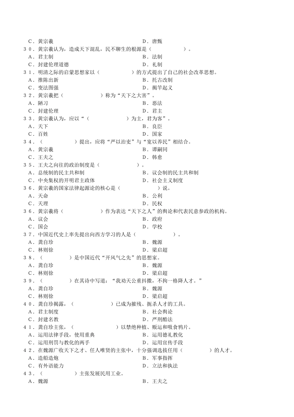 中国法律思想史教学辅导材料(二)_第3页