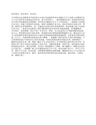 “计划生育表彰大会致词计划生育工作计划