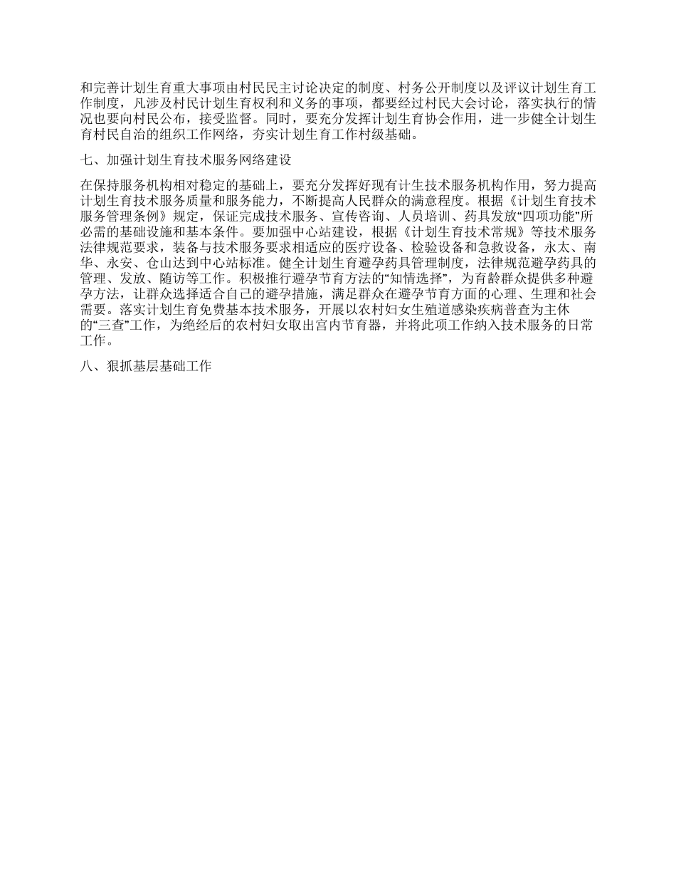 “计划生育要点计划生育工作计划_第2页