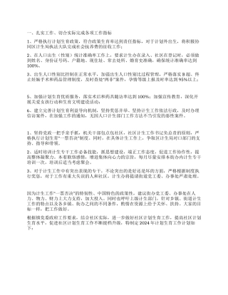 “计划生育计划医院工作计划