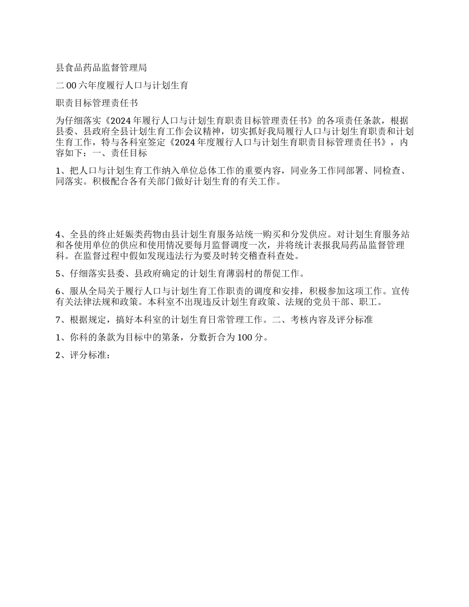 “计划生育责任书计划生育工作计划_第1页