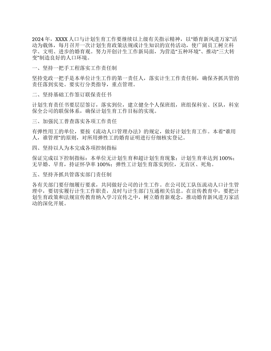 “计划生育计划计划生育工作计划_第1页