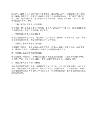 “计划生育计划计划生育工作计划