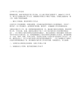 “计划生育部门个人总结个人工作计划