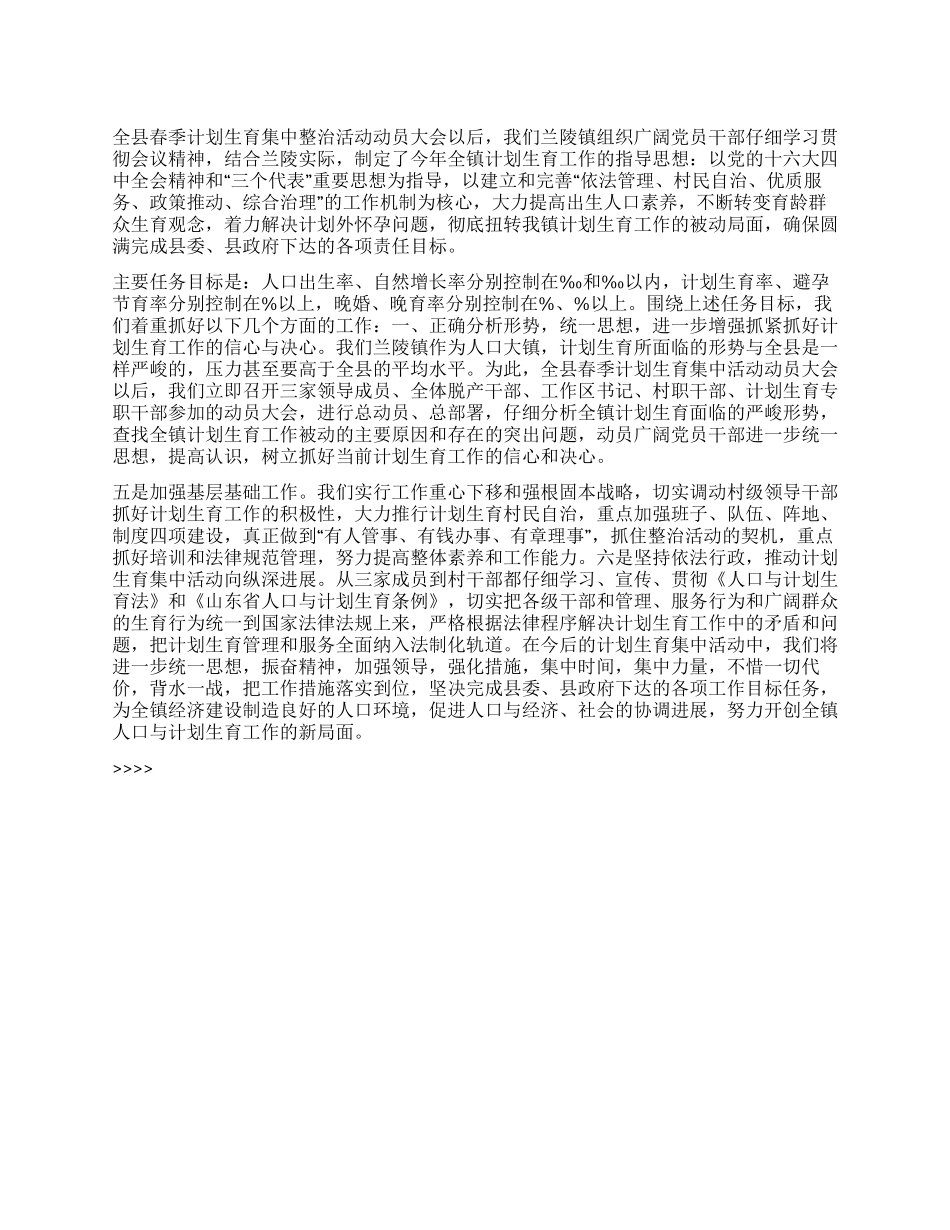 “计划生育集中整治活动汇报计划生育工作计划_第1页