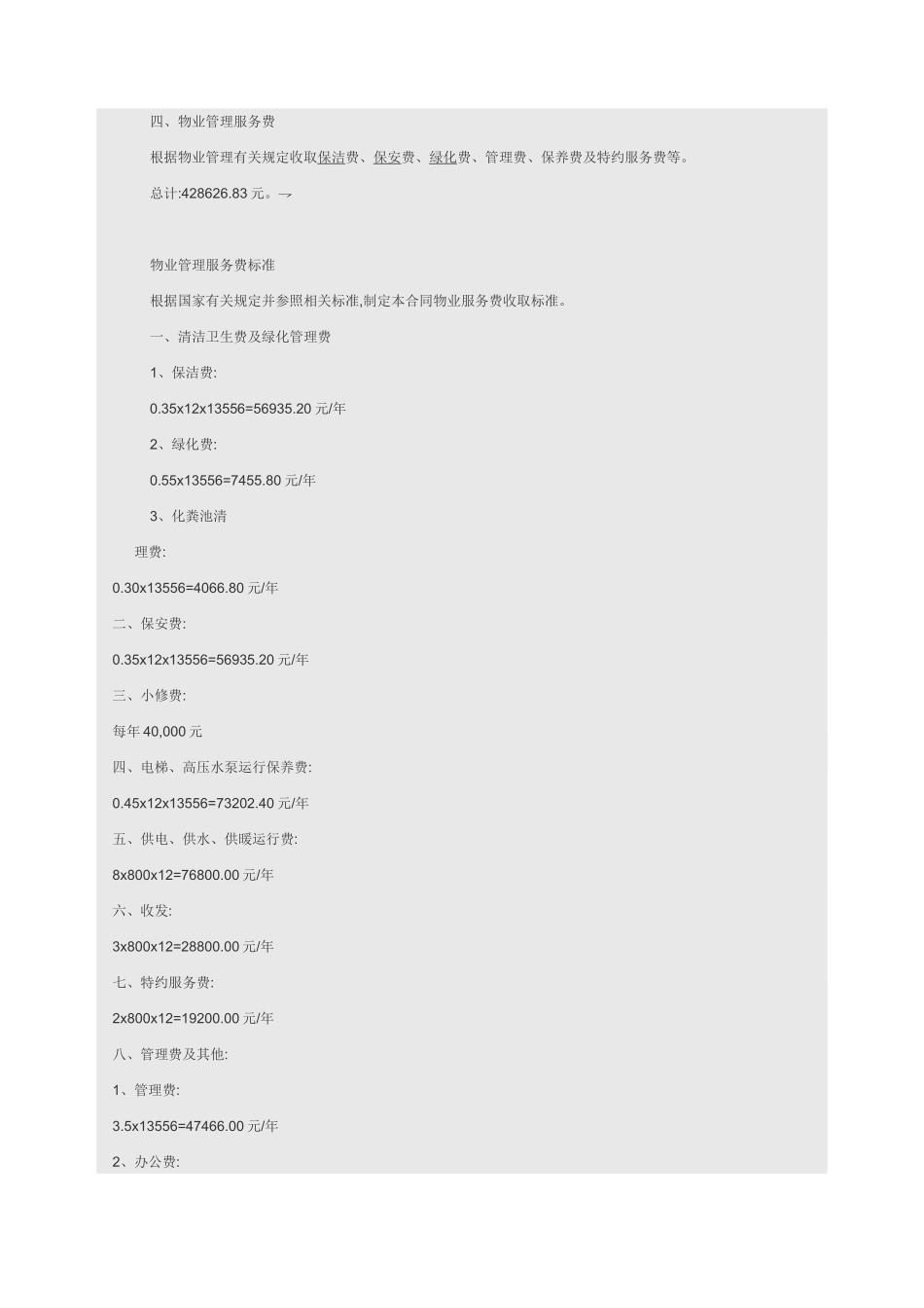 办公大楼物业管理委托合同_第3页