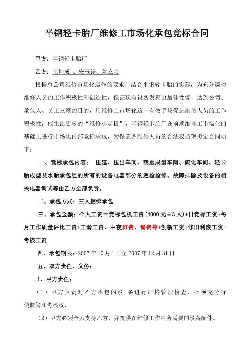 半钢胎厂维修工市场化竞标承包合同_第1页
