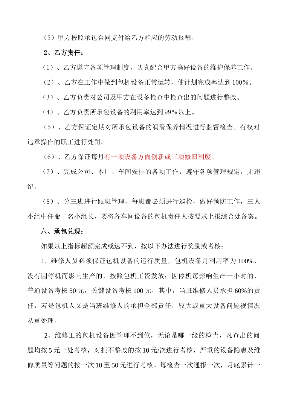 半钢胎厂维修工市场化竞标承包合同_第2页