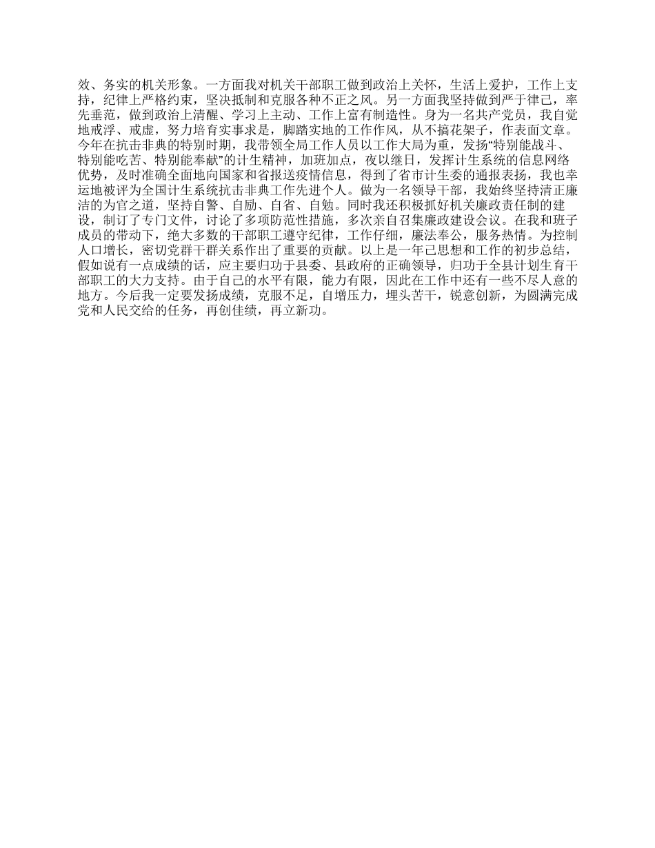 “计划生育领导干部述职报告计划生育工作计划_第2页