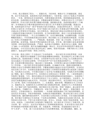 “计划生育领导干部述职报告计划生育工作计划