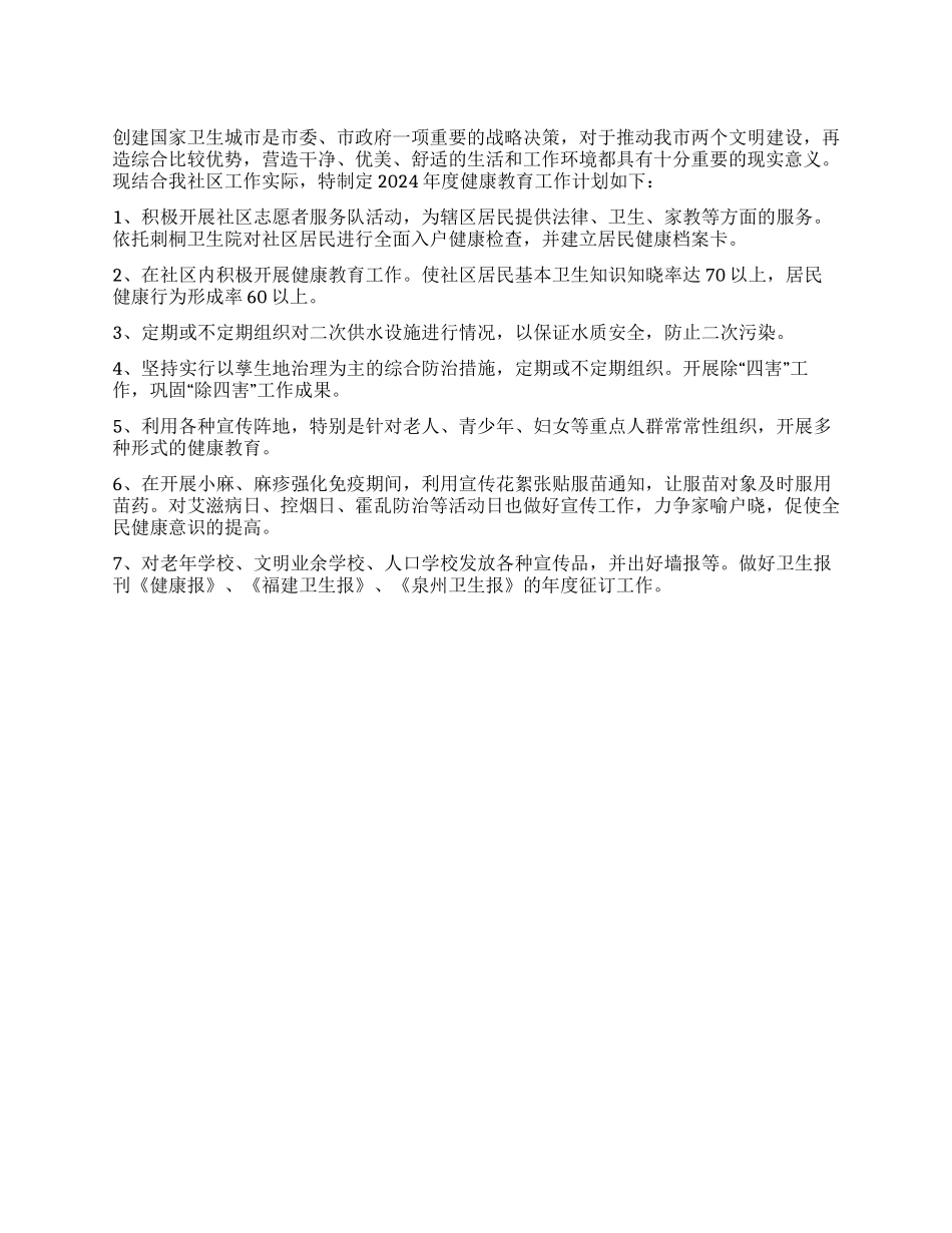 “计划社区社区工作计划_第1页