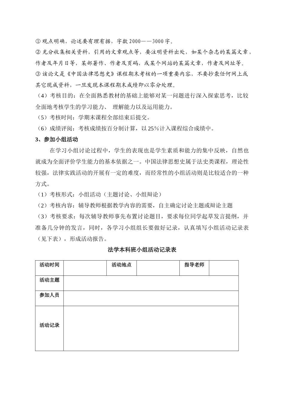 中国法律思想史课程考核_第3页