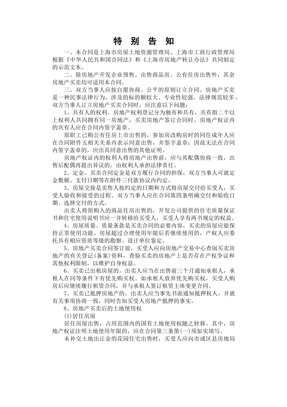 上海市房屋买卖合同范本_第1页