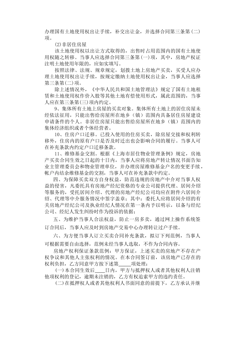 上海市房屋买卖合同范本_第2页