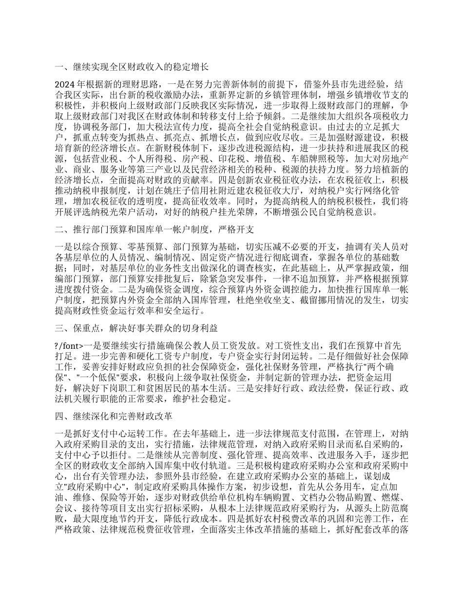 “计划财政局财政工作计划_第1页