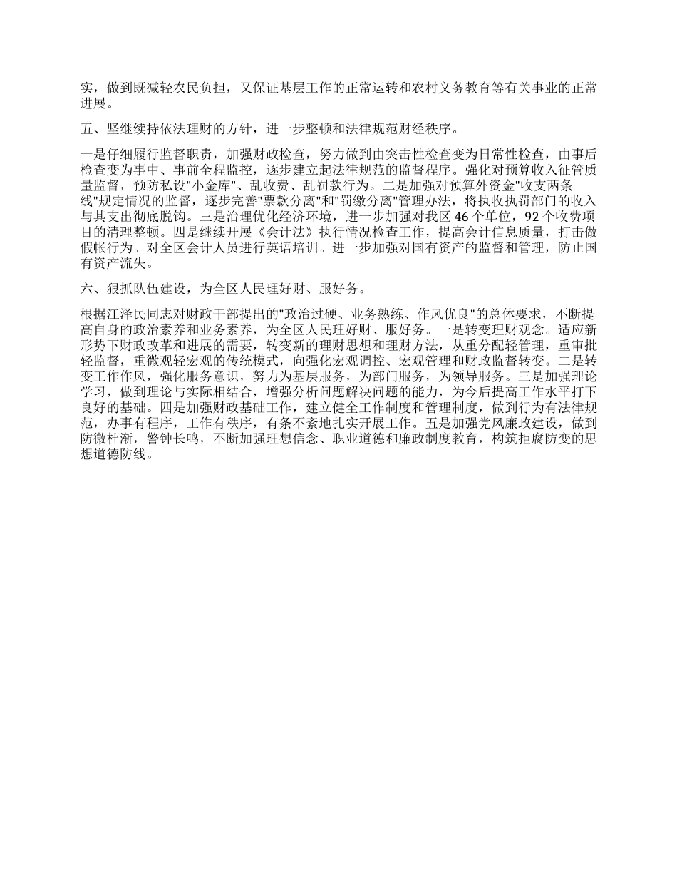 “计划财政局财政工作计划_第2页