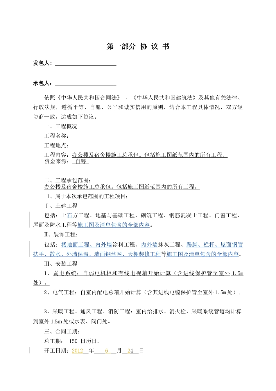 办公楼、宿舍楼建筑施工合同_第2页