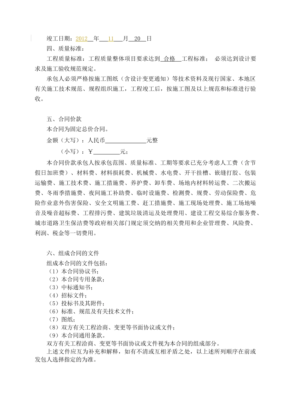 办公楼、宿舍楼建筑施工合同_第3页