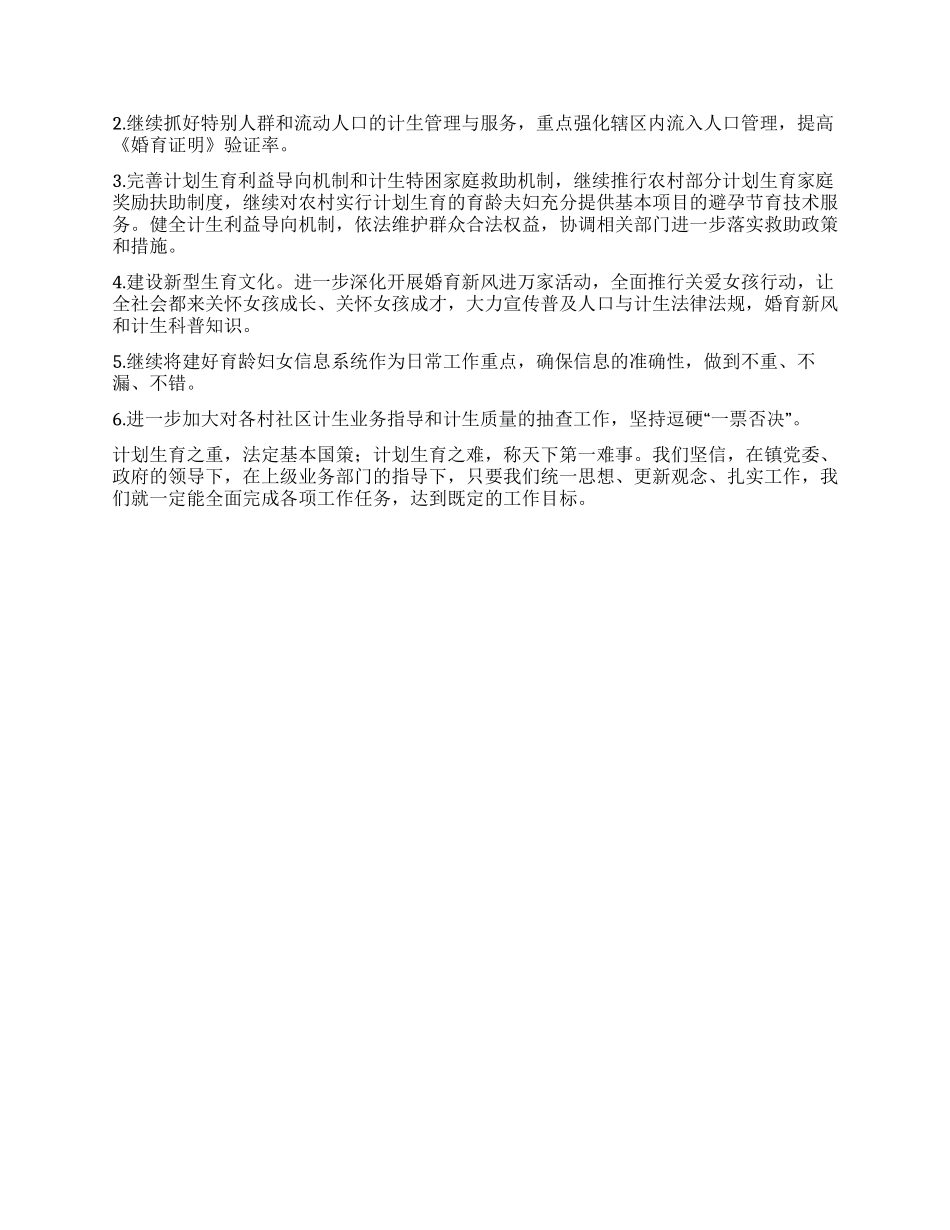 “计生办上半年总结及下半计划计划生育工作计划_第2页