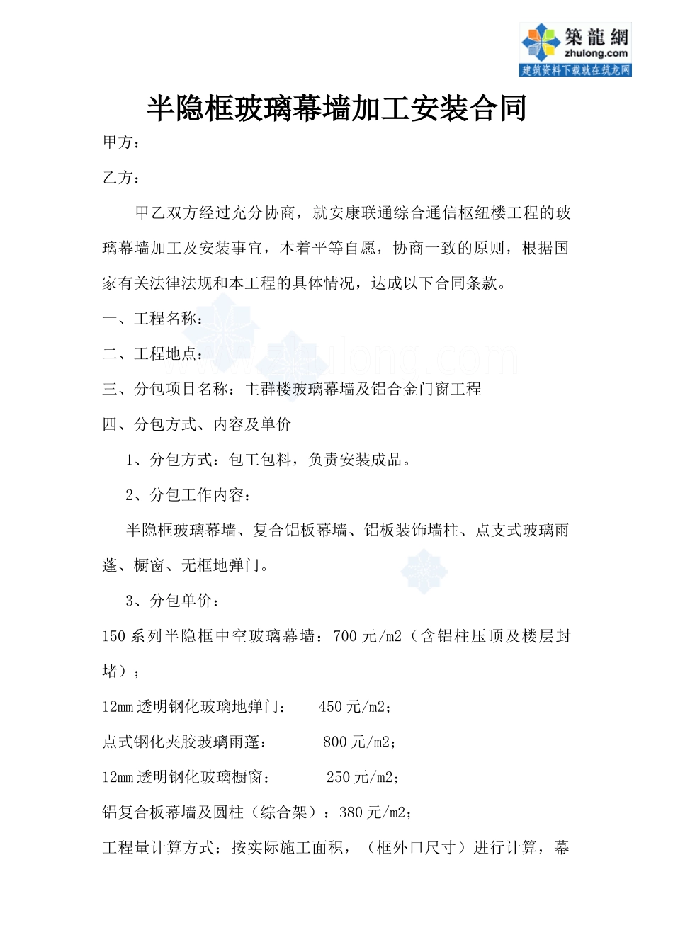 半隐框玻璃幕墙加工安装合同_secret_第1页