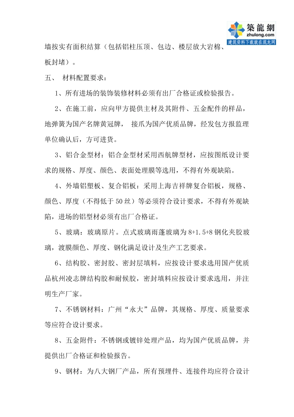 半隐框玻璃幕墙加工安装合同_secret_第2页