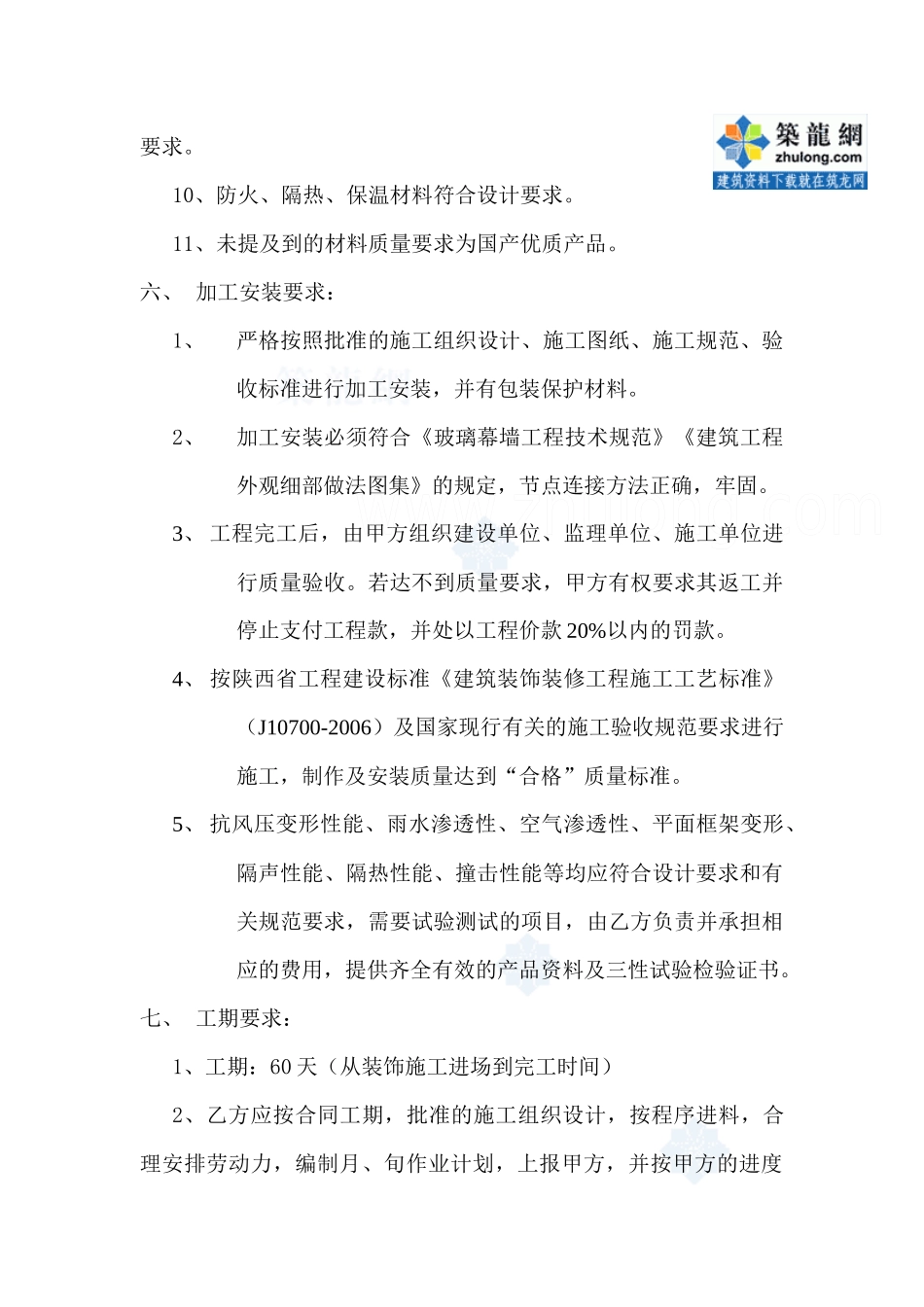 半隐框玻璃幕墙加工安装合同_secret_第3页