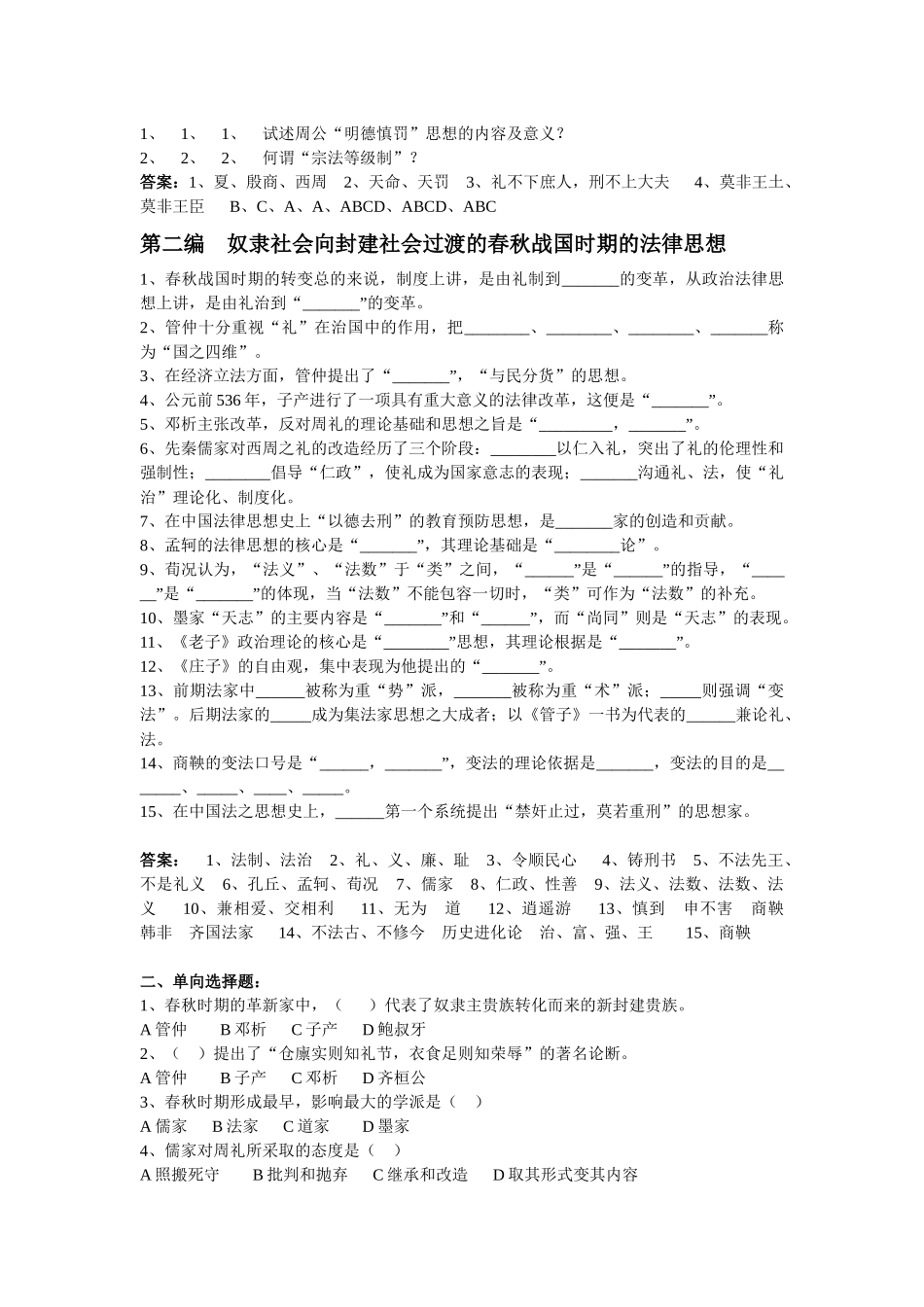 中国法律思想史期末复习及作业指导_第2页