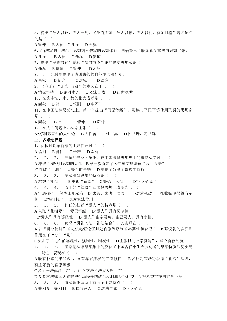 中国法律思想史期末复习及作业指导_第3页