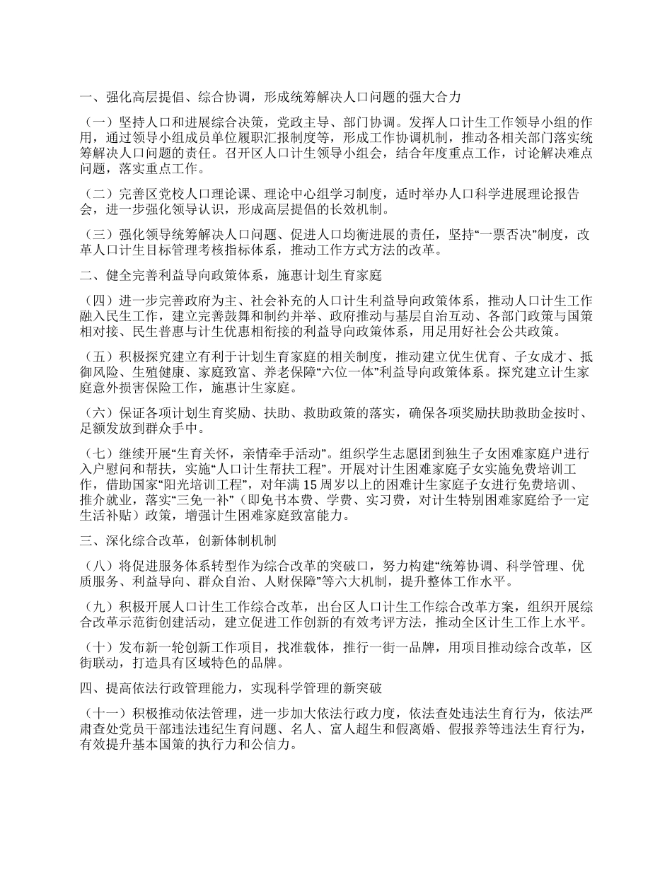 “计生委加强体制新计划计划生育工作计划_第1页