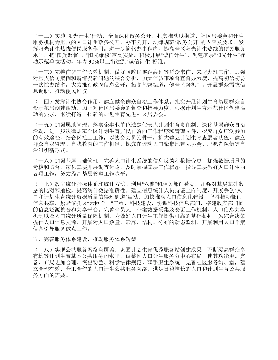 “计生委加强体制新计划计划生育工作计划_第2页
