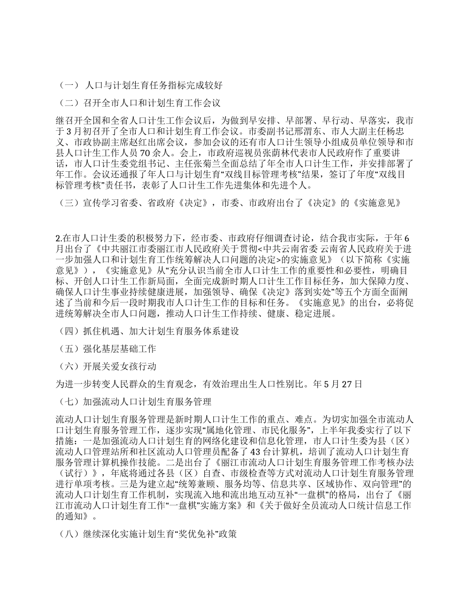 “计生委下半年工作计划计划生育工作计划_第1页