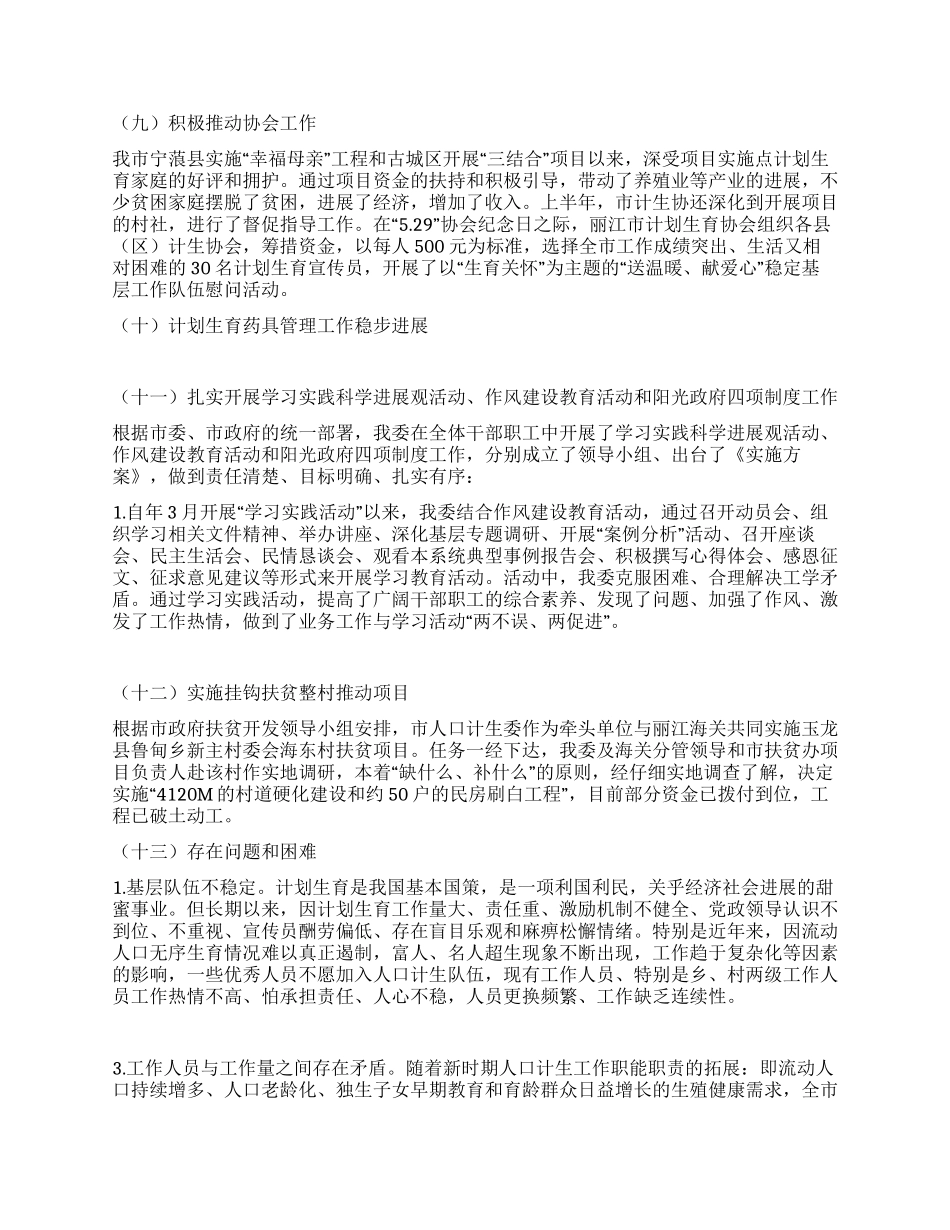 “计生委下半年工作计划计划生育工作计划_第2页