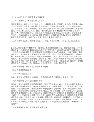 “计生委下半年工作计划计划生育工作计划