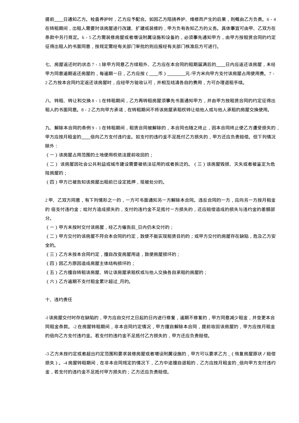 上海市房屋转租合同DOC6_第3页