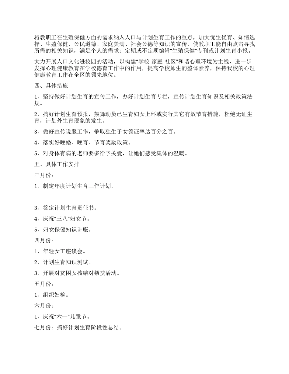“计生委计划生育计划计划生育工作计划_第2页