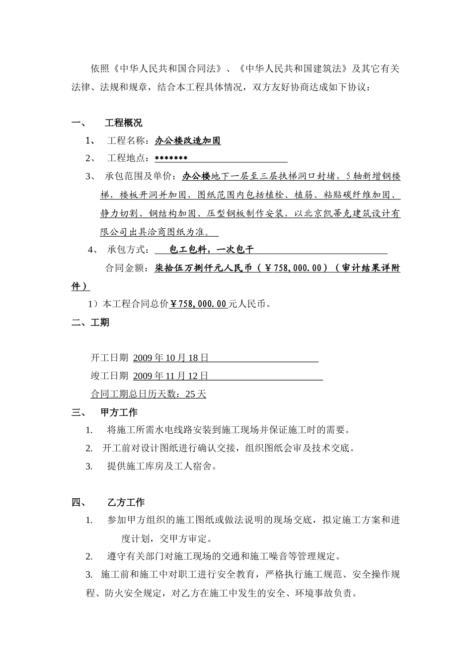 办公楼加固改造工程施工合同_第2页