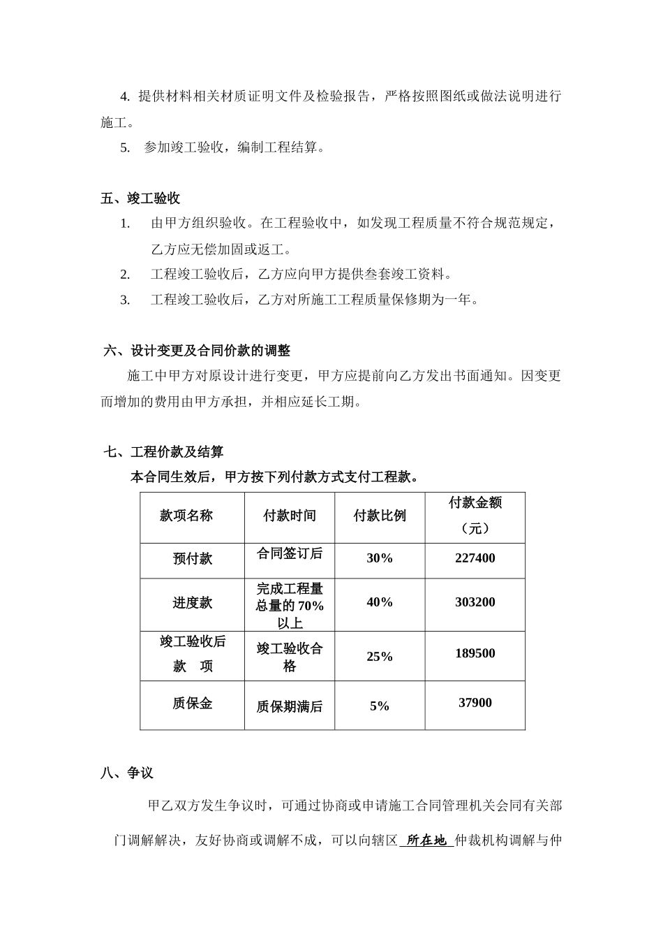 办公楼加固改造工程施工合同_第3页