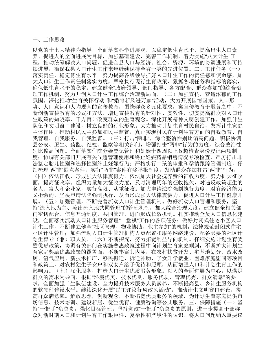 “计生局全年计划计划生育工作计划_第1页