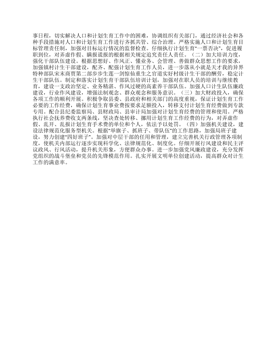 “计生局全年计划计划生育工作计划_第2页