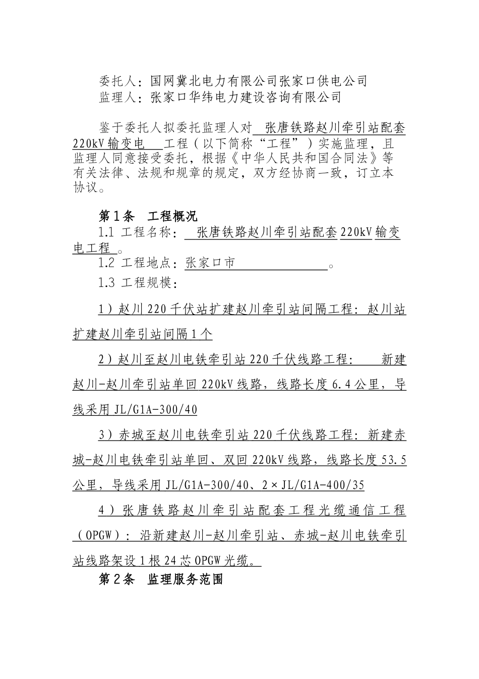 包2输变电合同_第2页