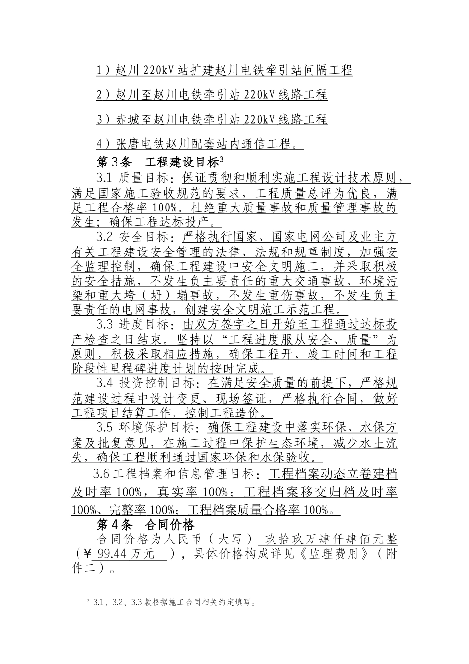 包2输变电合同_第3页