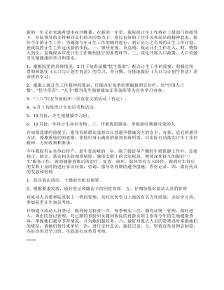 “计生计划计划生育工作计划