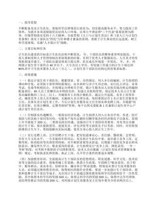 “计生干部组织建设安排计划生育工作计划