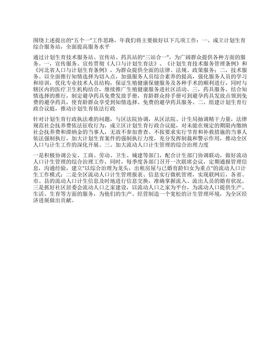 “计生局计划计划生育工作计划_第1页