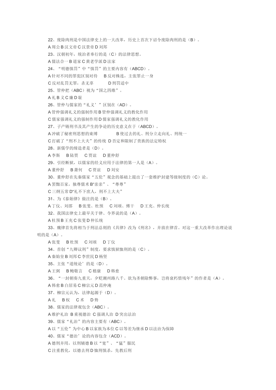 中国法律思想史试题_第2页
