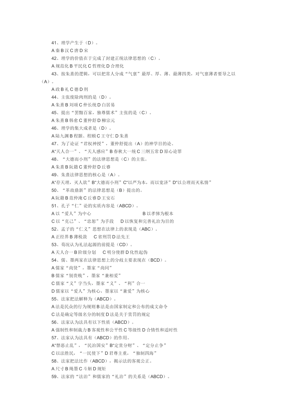 中国法律思想史试题_第3页