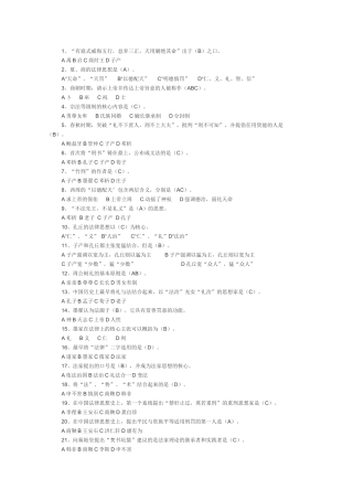 中国法律思想史试题