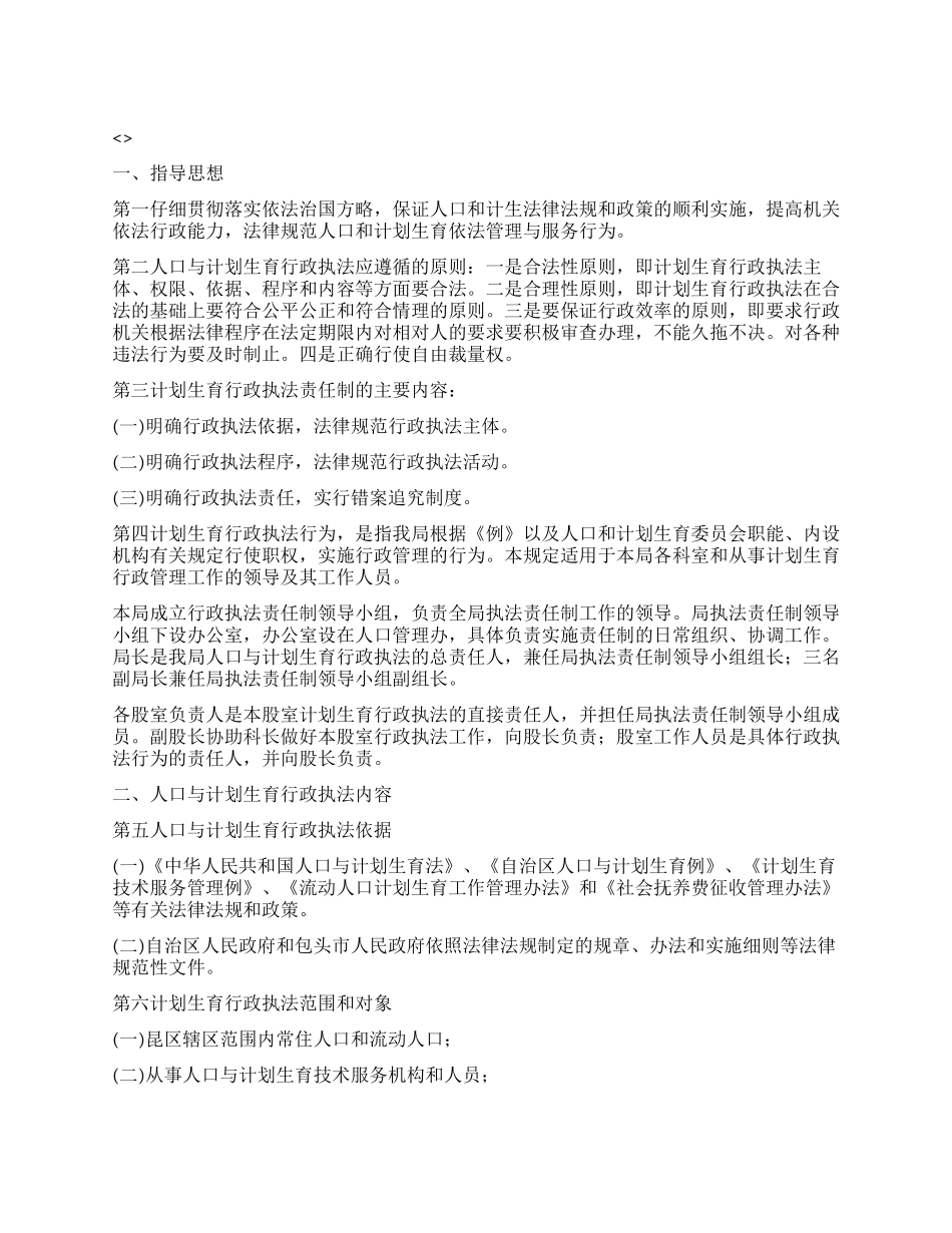 “计生执法责任制工作打算计划生育工作计划_第1页
